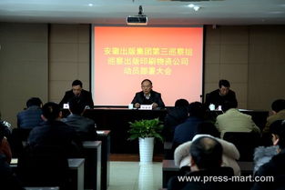 集團第三巡察組召開巡察安徽出版印刷物資動員部署大會